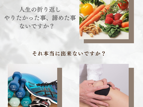 そろそろ自分のやりたい事、始めていいよね