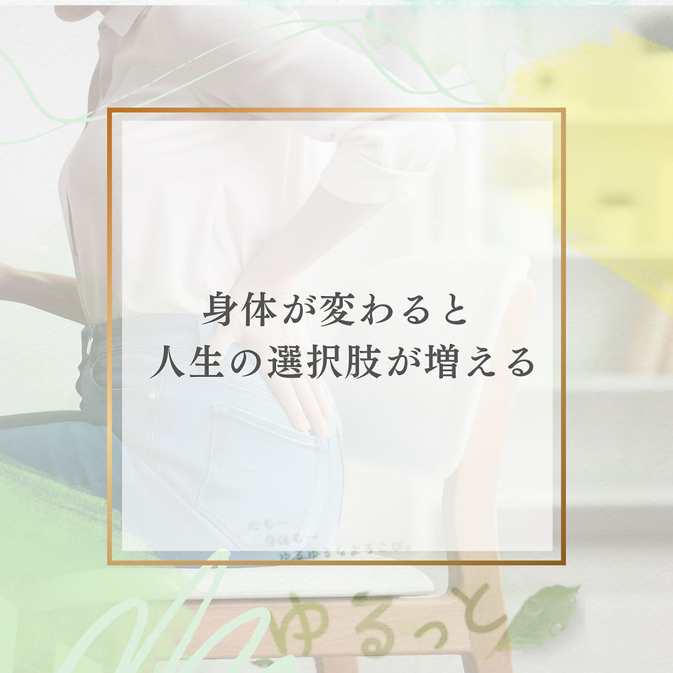 毎年何度もぎっくり腰になっていた方が、気がついたらならなくなっていた話