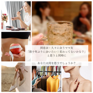 同窓会とか、すごく久々の友達に会う時に…