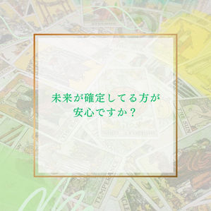 未来は、今のわたしが創っていく