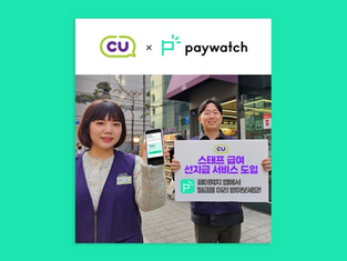 CU스태프 급여선지급 서비스 도입