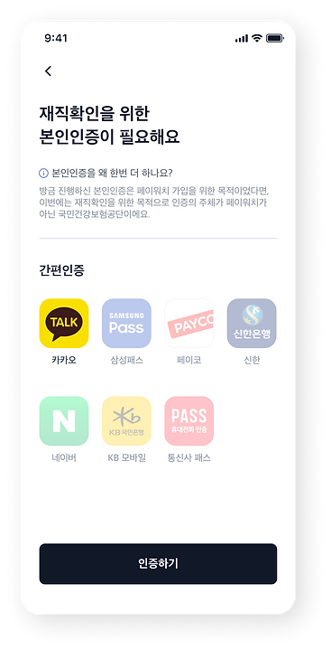 재직확인 본인인증.png