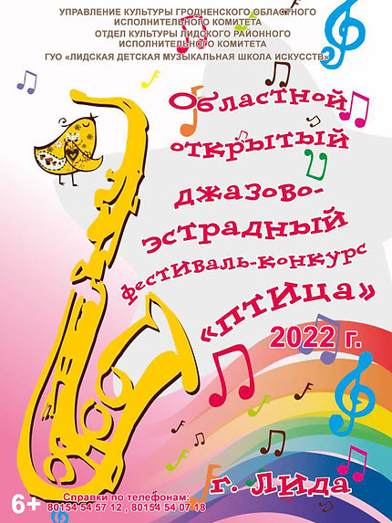 Афиша 2022 Птица.jpg