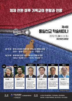 2019 찾아가는통일세미나