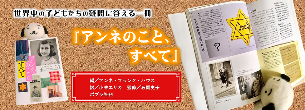 20181122アンネのことすべて刊行.png