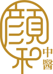  嘉裕顏和中醫