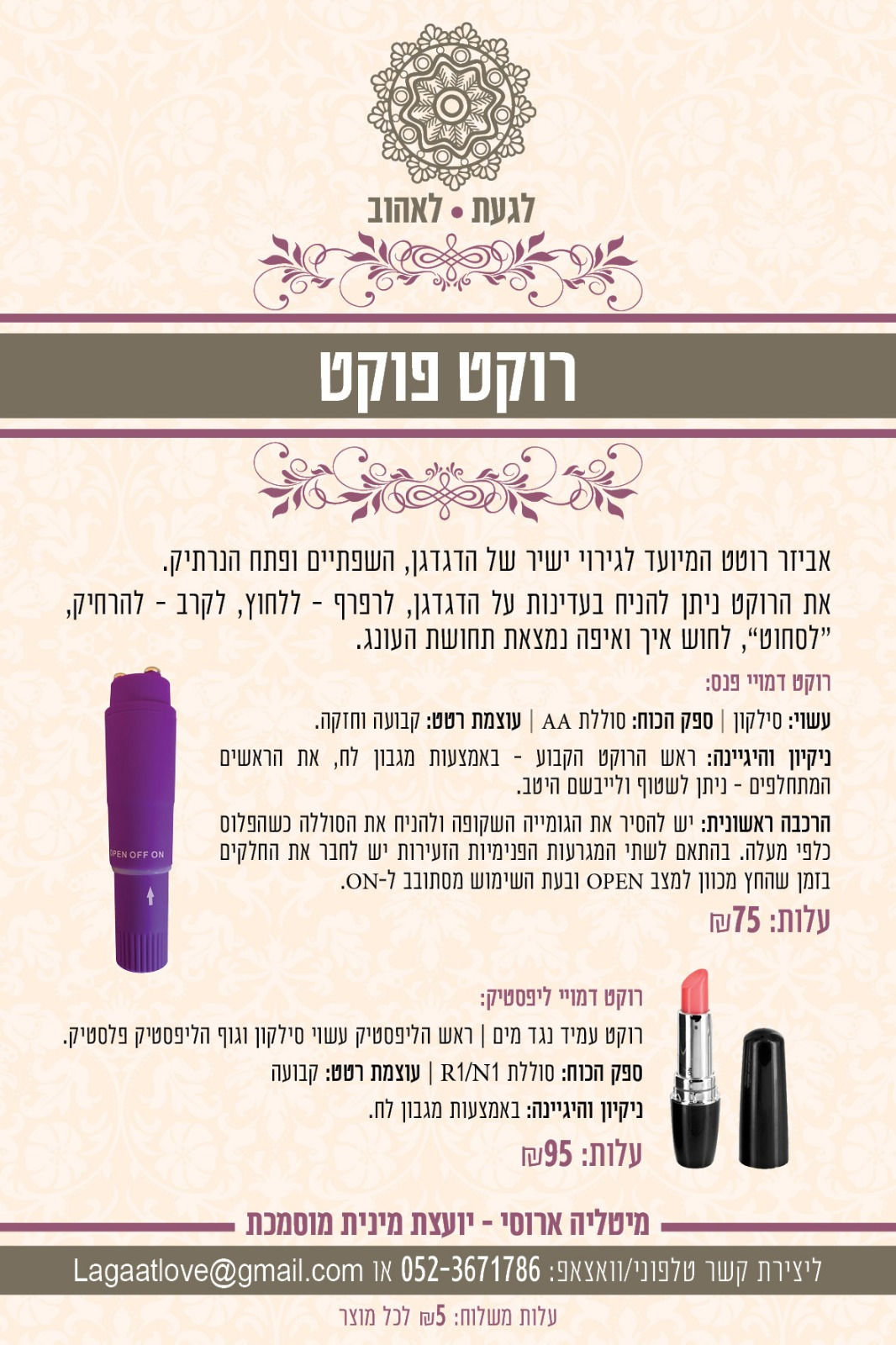 רוקט פוקט