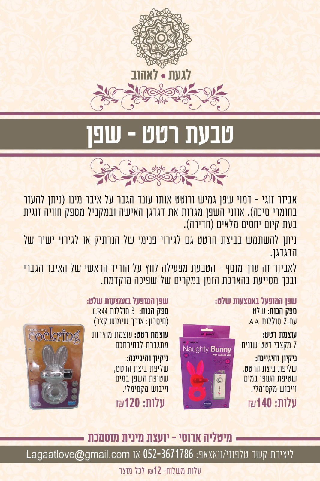 טבעת רטט - שפן