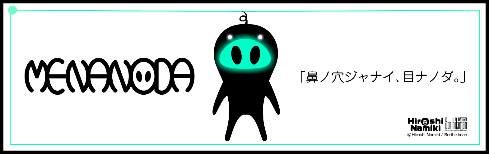 menanoda_header2025.gif