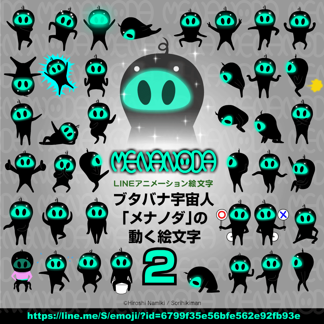 menanoda_line_emoji2.gif