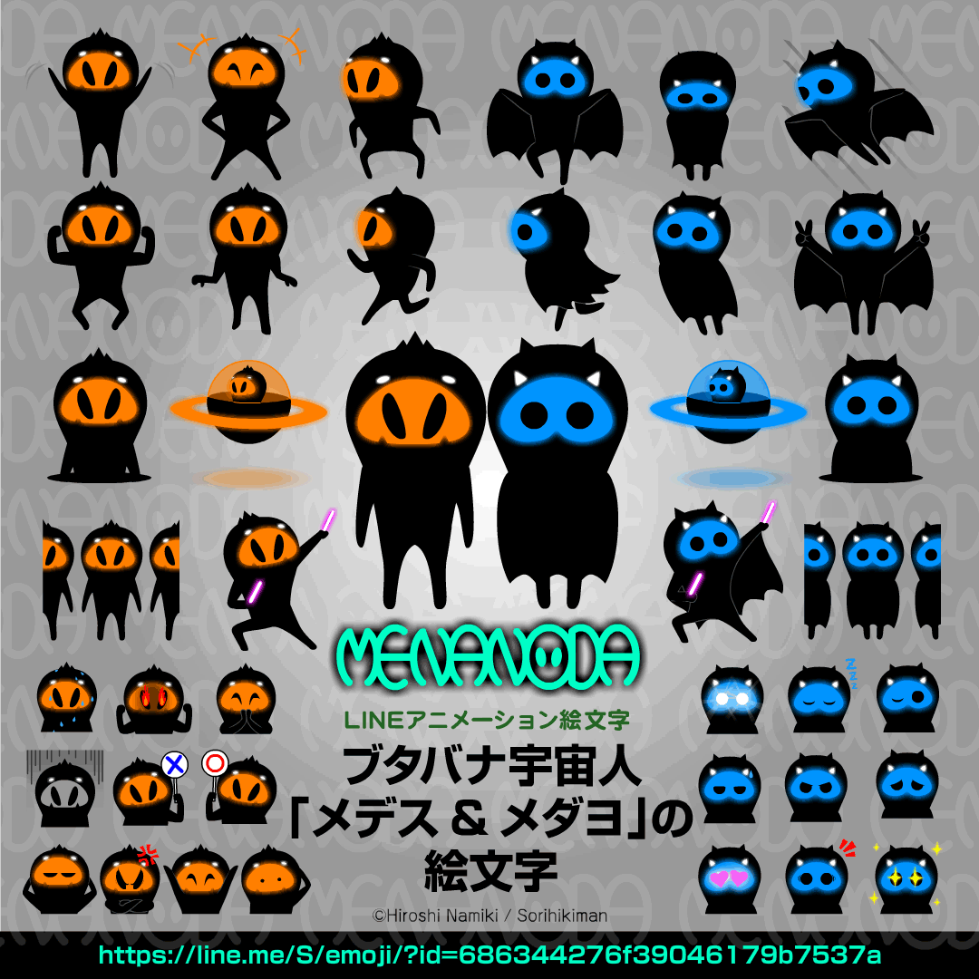 告知用アニメ絵文字メデスメダヨ.gif