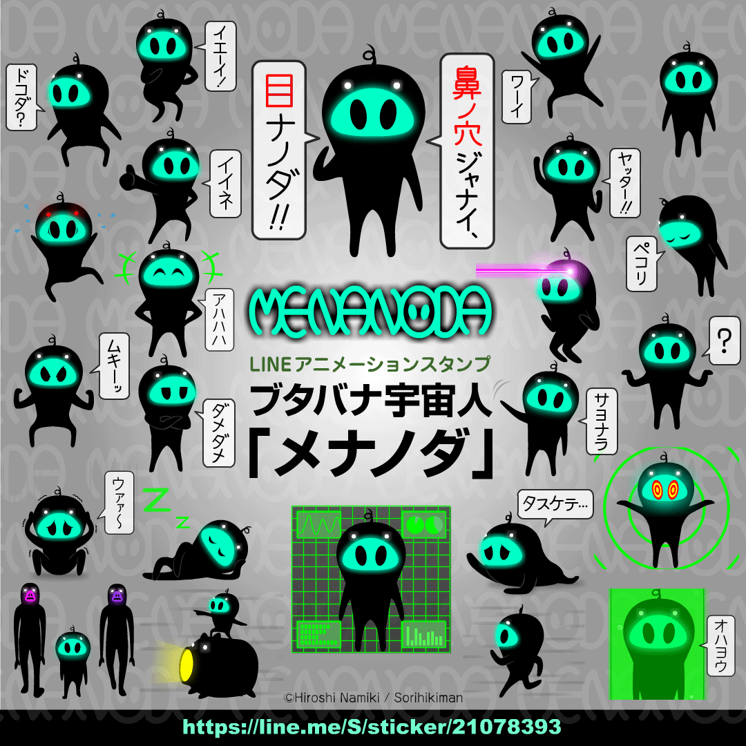menanoda_linestamp_01.gif