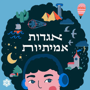 אגדות אמיתיות - ניקולאוס הטוב