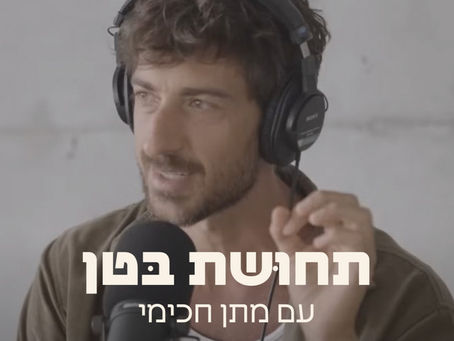 תחושת בטן - פרק 81 - איך לשנות הרגלים? | ניב פרן