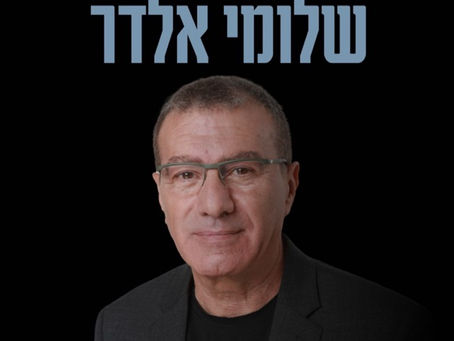 הפודקסט של שלומי אלדר - נחום ברנע: ההתכתבות שלי עם עודד ליפשיץ נקטעה ב7 באוקטובר