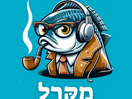 מקרל - מה קרה לפשיזם? חלק 1