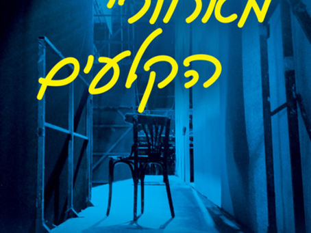 מאחורי הקלעים - מאחורי אדריכלות נוף - יעל מוריה