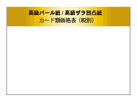 カード高級価格.gif