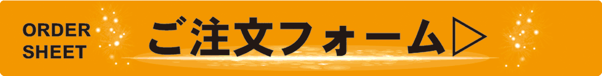 注文フォーム.gif