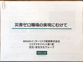 2019 お客様の安全衛生協力会 中部地区 分科会