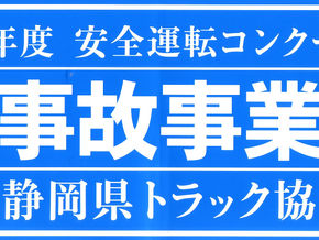 2013 無事故事業所ステッカー