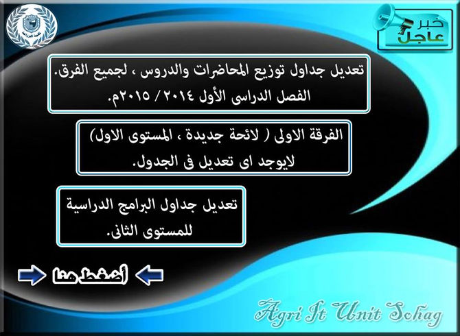 إعلان هام جدا : تعديل جداول المحاضرات ؟