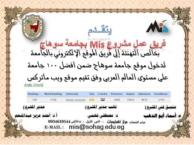 برقية تهنئة من مشروع MIS لفريق البوابة الإلكترونية