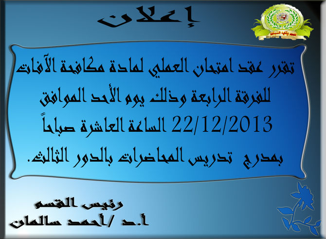 امتحان العملي لمادة مكافحة الآفات للفرقة الرابعة