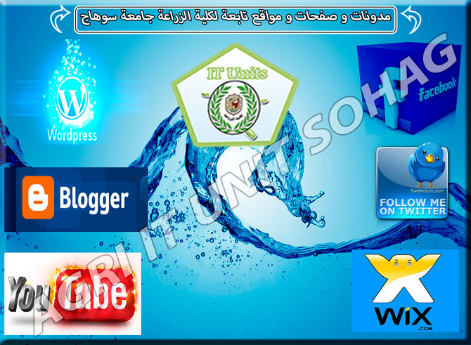 مدونات و صفحات و مواقع تابعة لكلية الزراعة