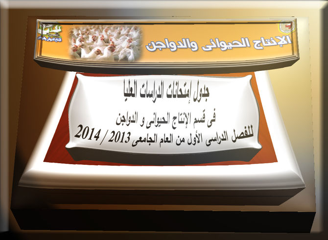 مواعيد امتحانات الفصل الدراسي الأول للدراسات العليا والبحوث