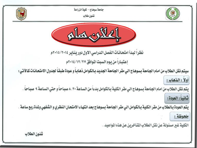 نقل الطلاب من امام الجامعة للكوامل ايام الامتحانات