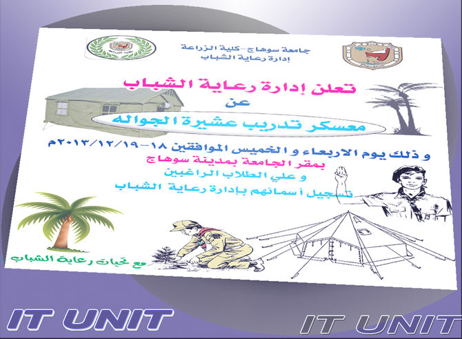 معسكر تدريب الجوالة