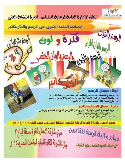 فناني جامعة سوهاج يتنافسون في الرسم والكاريكاتير
