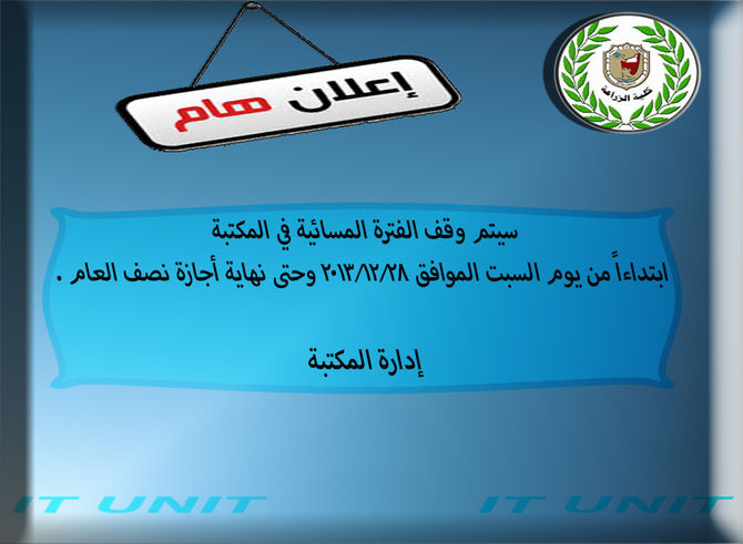 وقف الفترة المسائية في المكتبة بكلية الزراعة