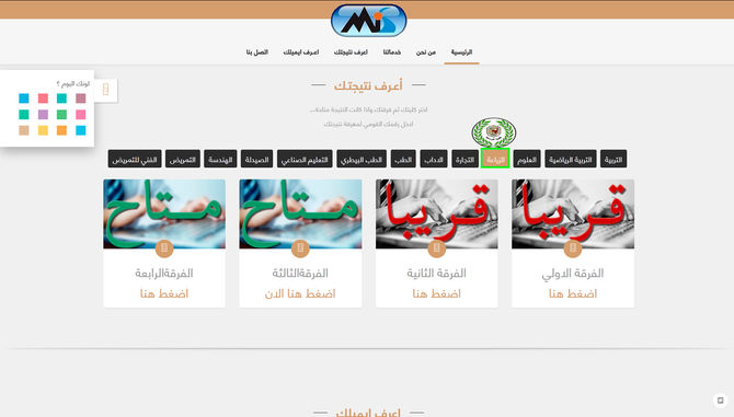 نتيجة الفرقة الرابعة كلية الزراعة على موقع MIS