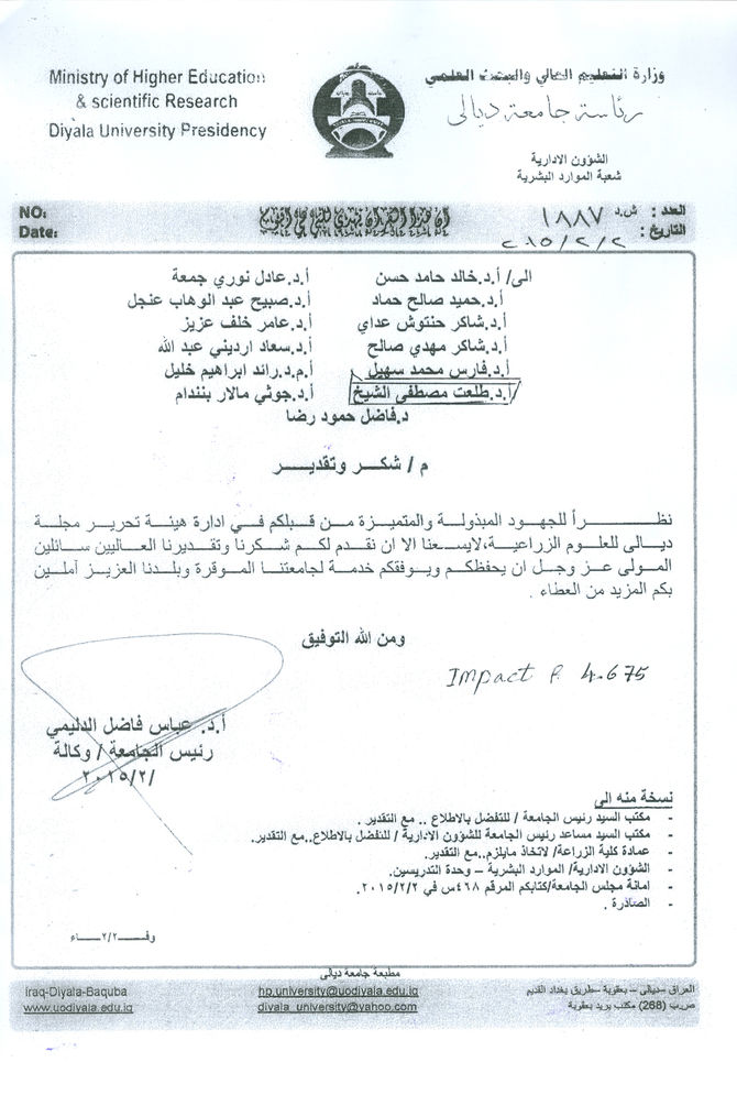 شكرو تقدير من جامعة ديالى للاستاذ الدكتور / طلعت مصطفى الشيخ