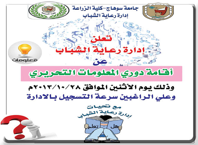 دورى المعلومات التحريرى