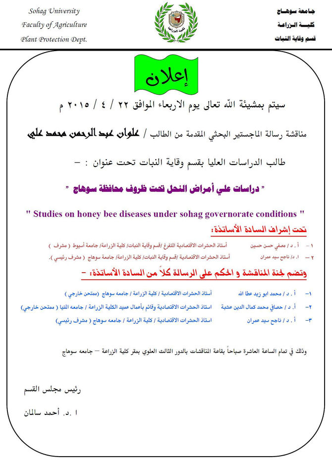 مناقشة الماجستير البحثى من الطالب / علوان عبدالرحمن محمد