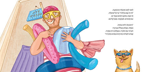 FULL-dads-magical-door-roy-tal 07122023_page-0007.jpg