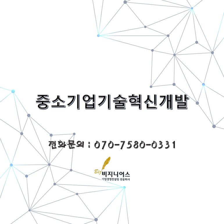 중소기업기술혁신개발 content media
