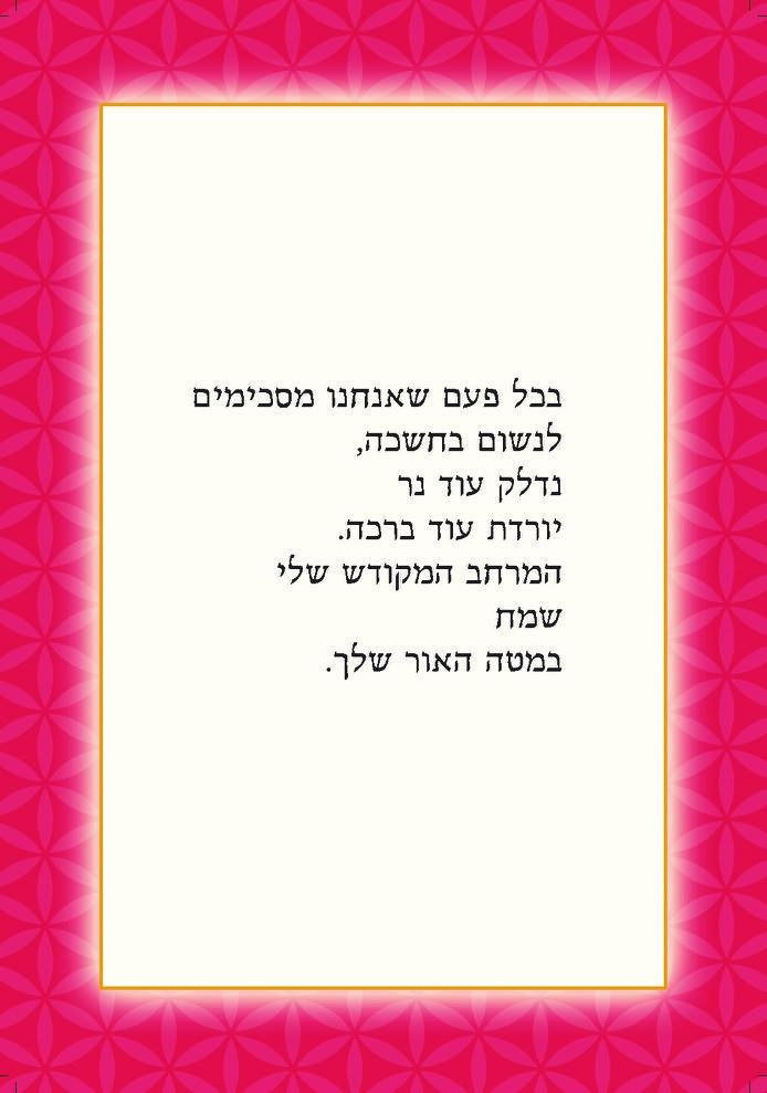 Thumbnail: ספר וקלפים: "במיטה עם אלוהים" מאת גבריאלה שיר