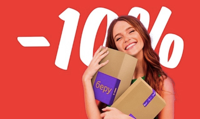 беру! Скидка до 1000 рублей на заказ