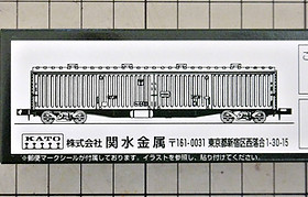 □KATO スユ44の郵便シールと車体長