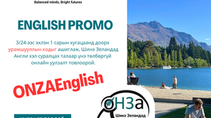 Шинэ Зеландад Англи хэл сурах ганцаарчилсан зөвлөгөө аваарай.