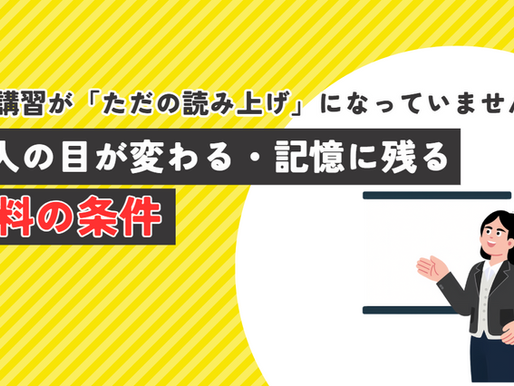 安全講習が「ただの読み上げ」になっていませんか?職人の目が変わる・記憶に残る資料の条件