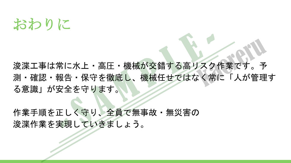 CK001浚渫工(ポンプ式浚渫船)における主なリスク_page-0013