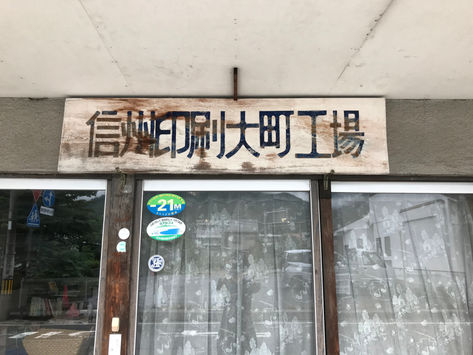 活字が刻んだまちの記憶