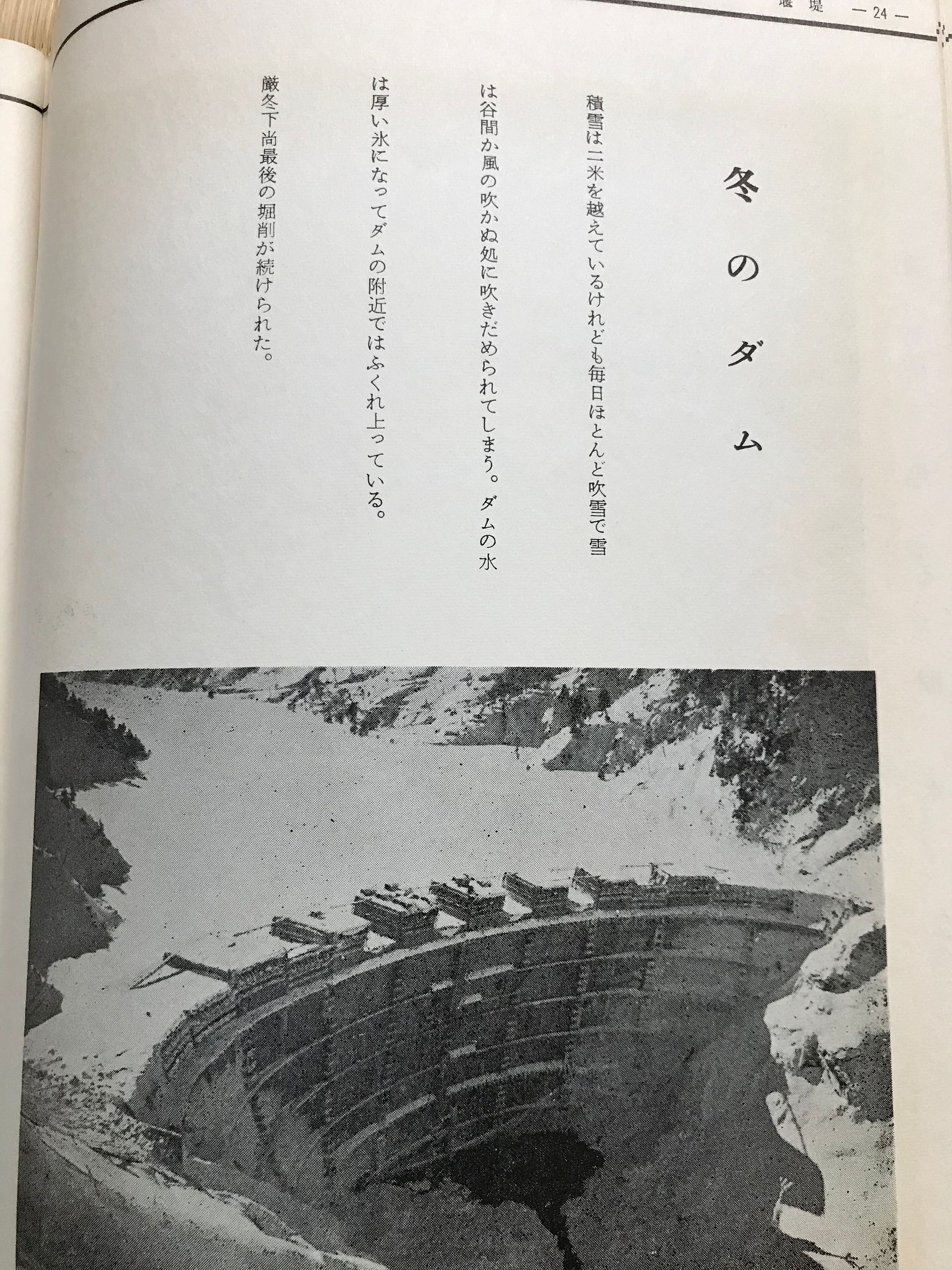 冬のダム　一編の詩のよう