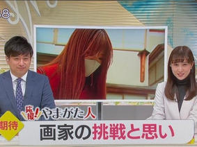 さくらんぼテレビ 《News イット!やまがた》「応援!やまがた人」