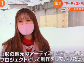 テレビユー山形(TUY) 《Nスタやまがた》蔵王をアートの街に